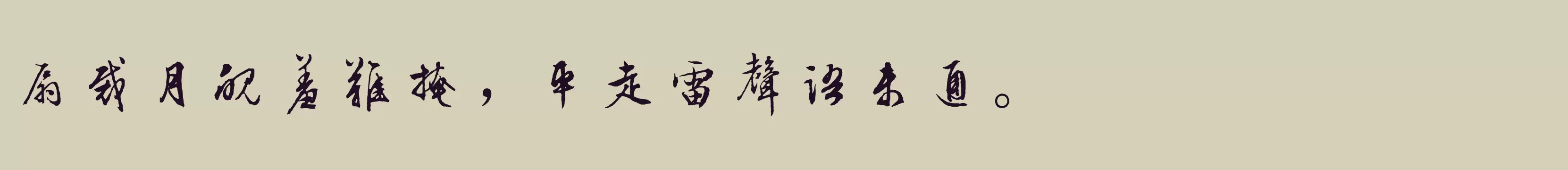 字酷堂明行体 - 字体文件免费下载