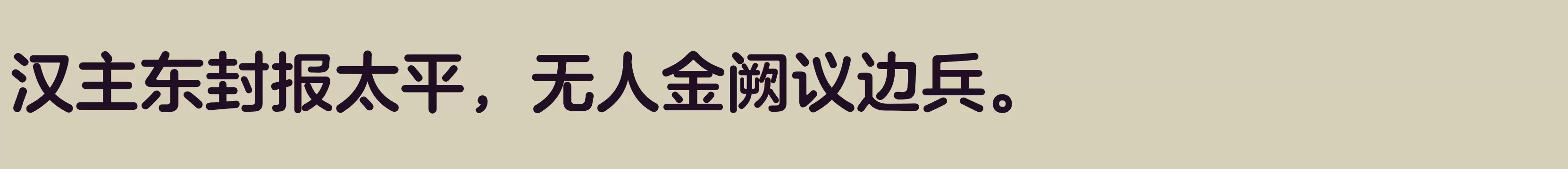 方正兰亭圆_GBK 中粗 - 字体文件免费下载