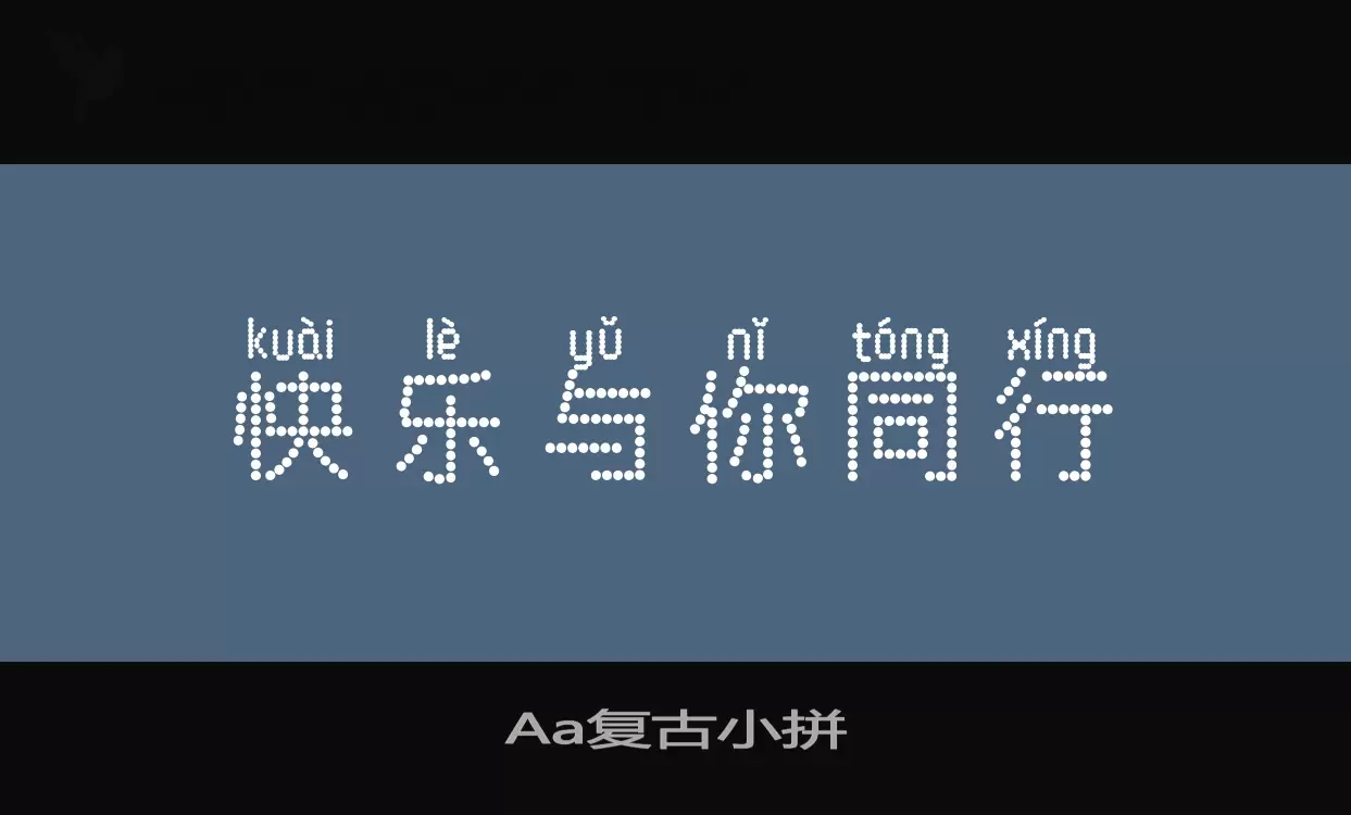 Aa复古小拼字体文件