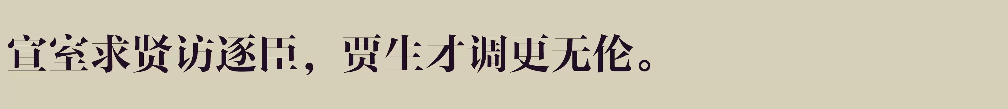 方正风雅宋 简 SemiBold - 字体文件免费下载