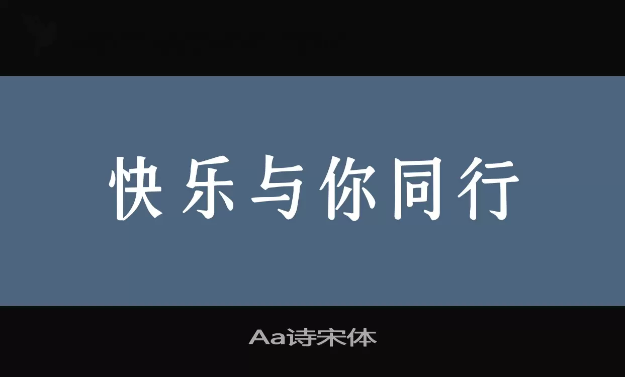 Aa诗宋体字体文件