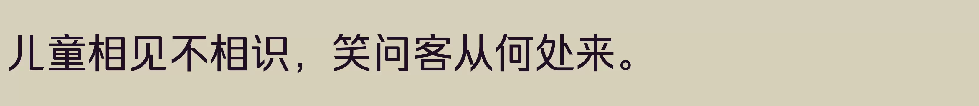  准粗 - 字体文件免费下载