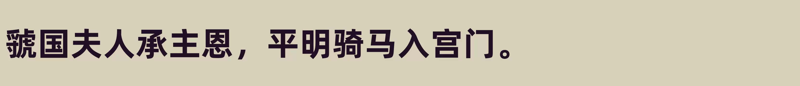 ExtraBold - 字体文件免费下载