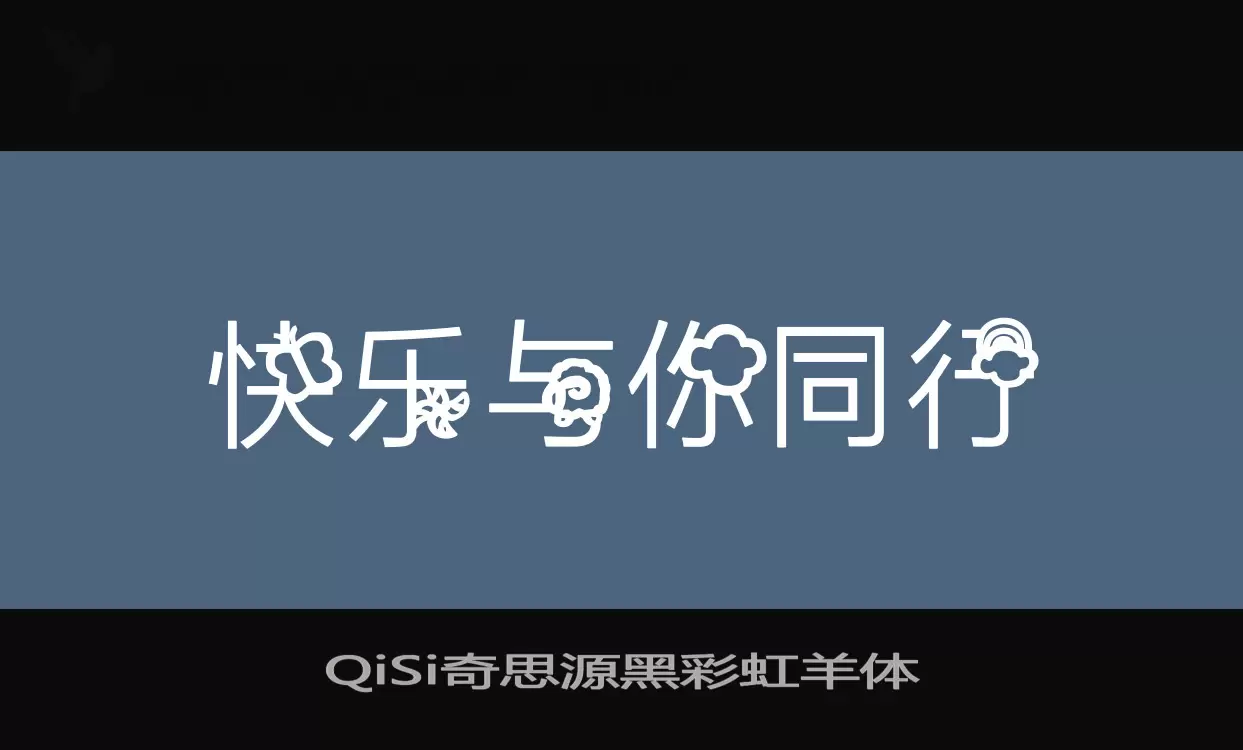 QiSi奇思源黑彩虹羊体字体文件