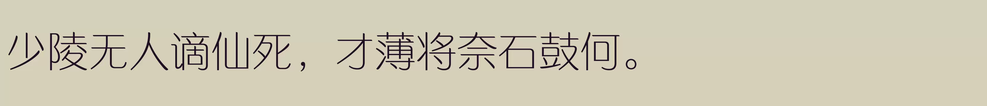  纤 - 字体文件免费下载