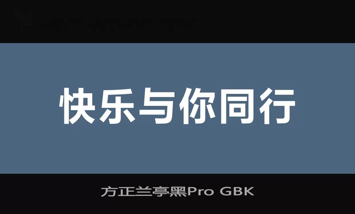 方正兰亭黑Pro-GBK字体文件