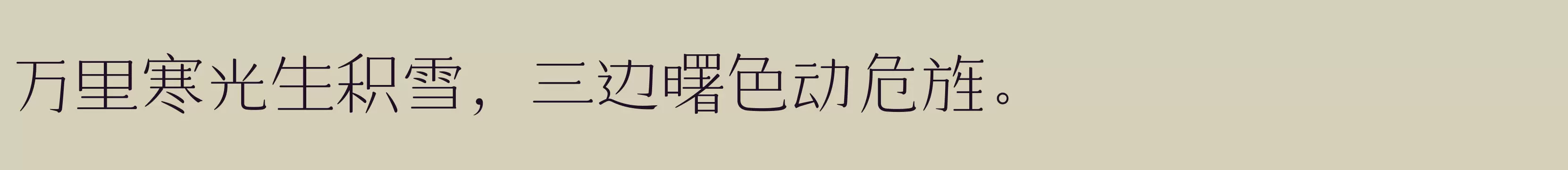 仓耳大漫漫体 W02 - 字体文件免费下载