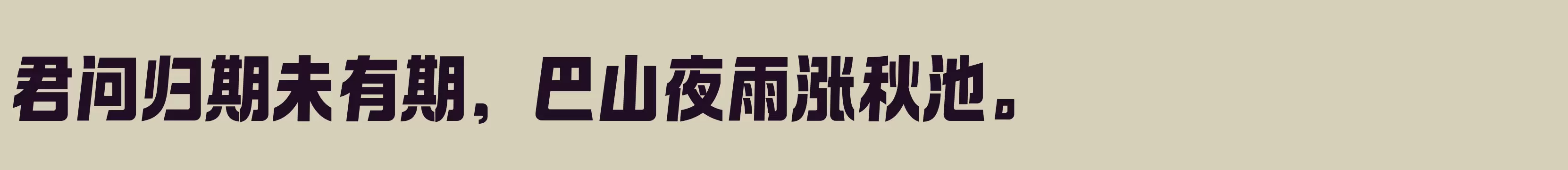 闪 特黑 - 字体文件免费下载