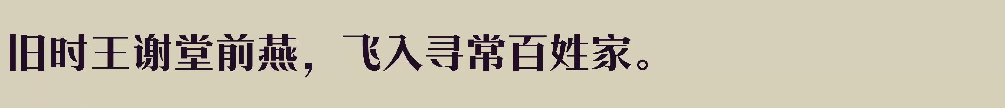  简繁 ExtraBold - 字体文件免费下载