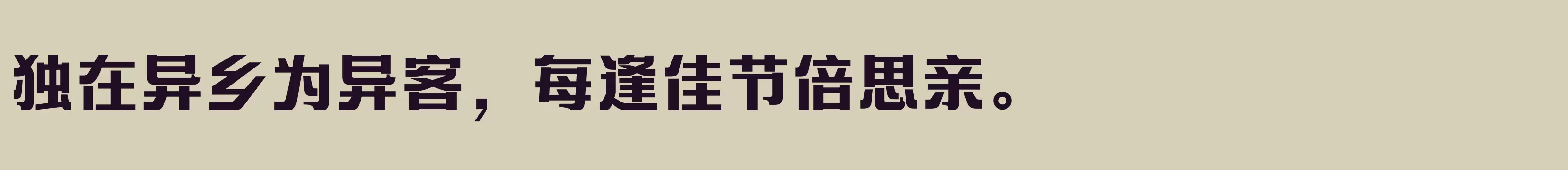 方正艺宋 简繁 ExtraBold - 字体文件免费下载