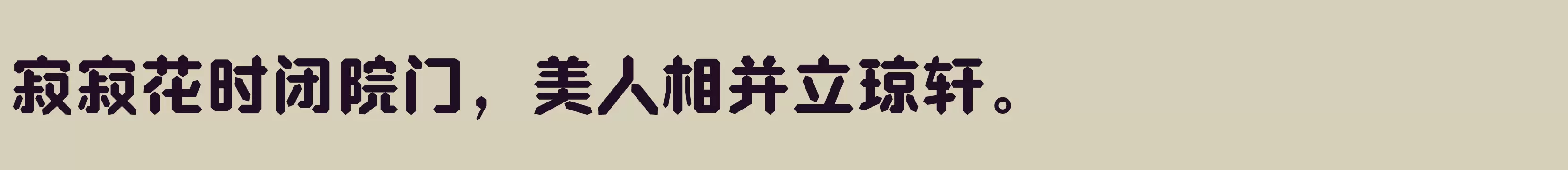 方正钻石体 简 ExtraBold - 字体文件免费下载