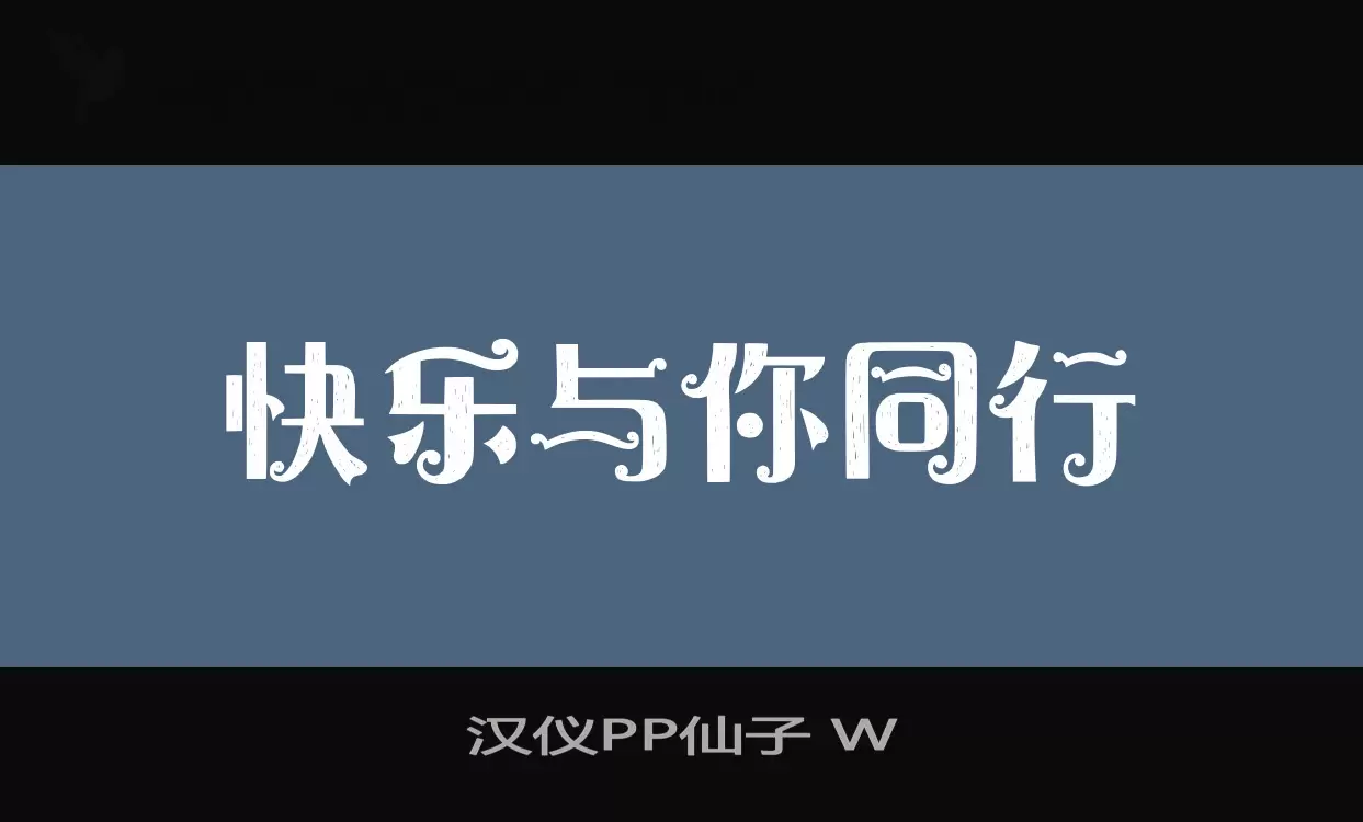 汉仪PP仙子 W字体