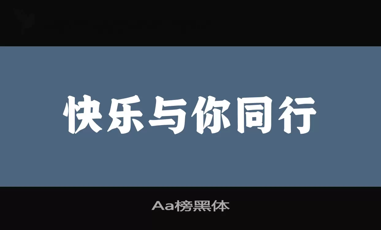 Aa榜黑体字体文件