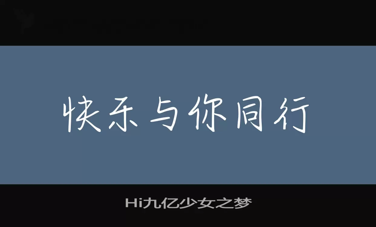 Hi九亿少女之梦字体文件