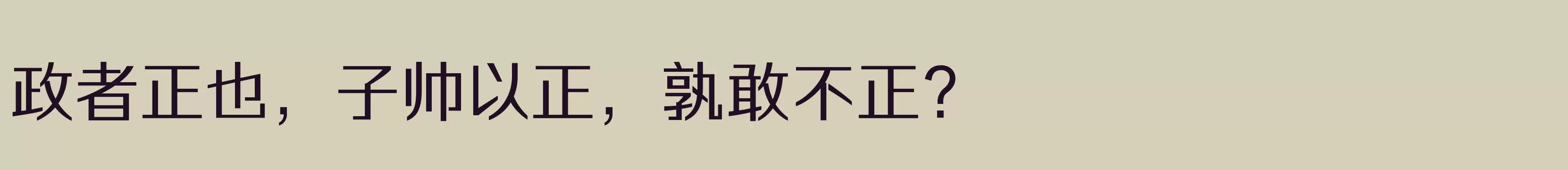  准 - 字体文件免费下载