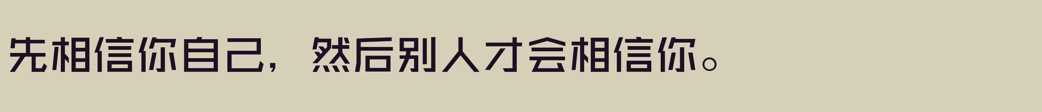 闪 粗黑 - 字体文件免费下载