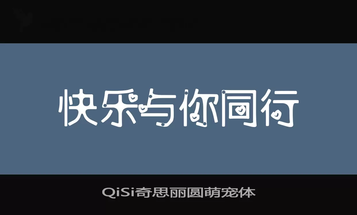 QiSi奇思丽圆萌宠体字体文件