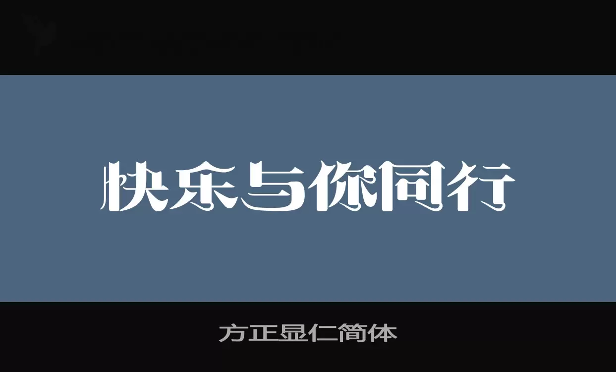 方正显仁简体字体文件