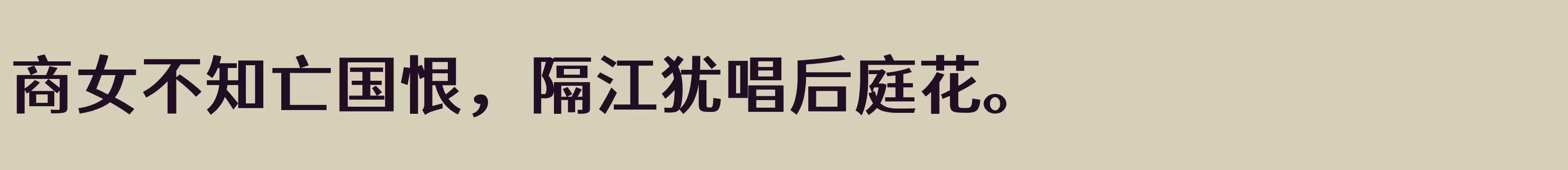 江城正君体 600W - 字体文件免费下载