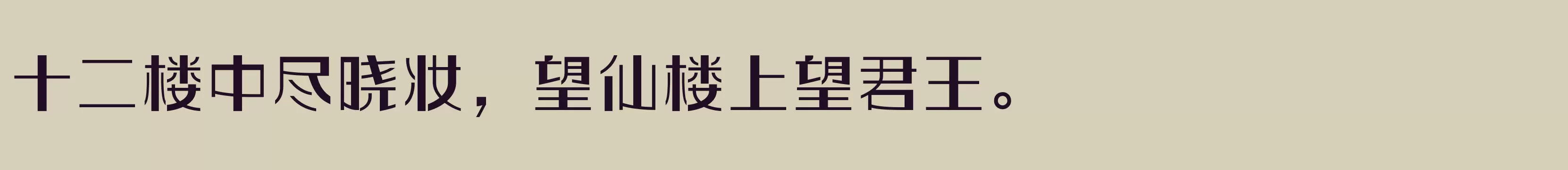 方正玩伴体 简繁 DemiBold - 字体文件免费下载