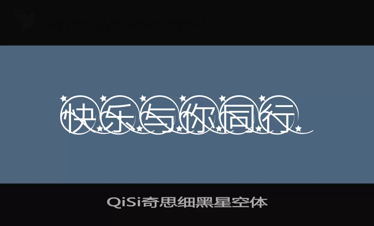 QiSi奇思细黑星空体字体文件