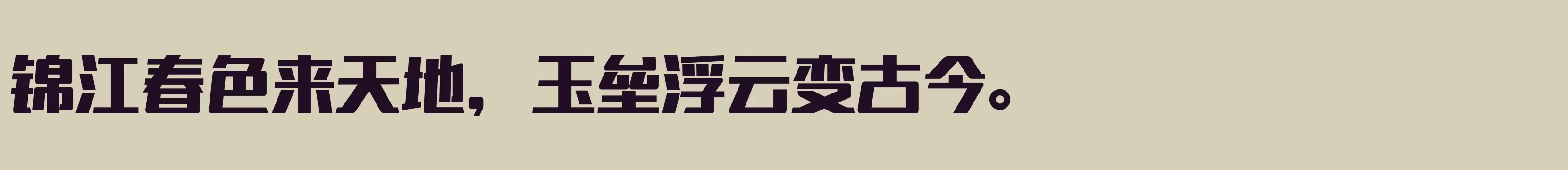 闪 高 - 字体文件免费下载