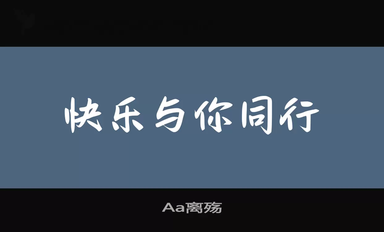 Aa离殇字体文件