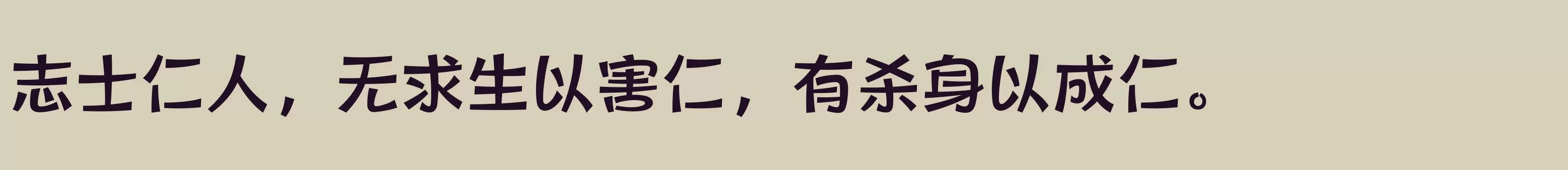 方正健力体 简繁 DemiBold - 字体文件免费下载