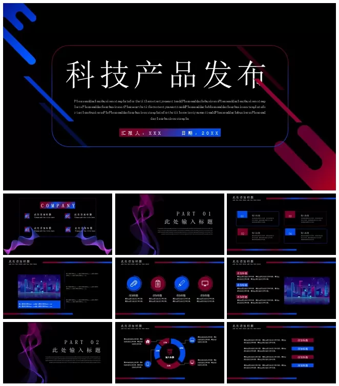 科技产品发布会 PowerPoint模板