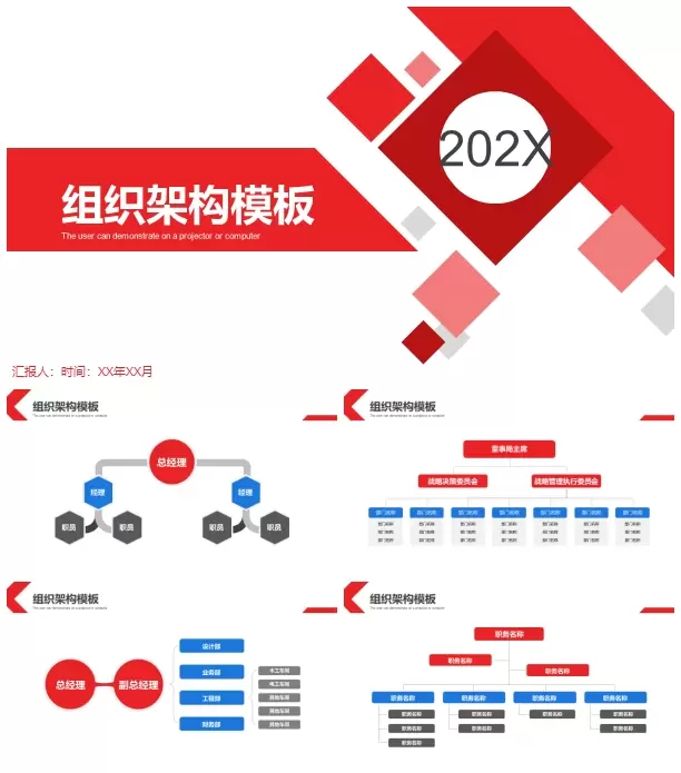 红色简约通用公司20XX组织架构图 PowerPoint模板