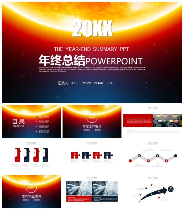 炫酷星球动态年终总结 PowerPoint模板