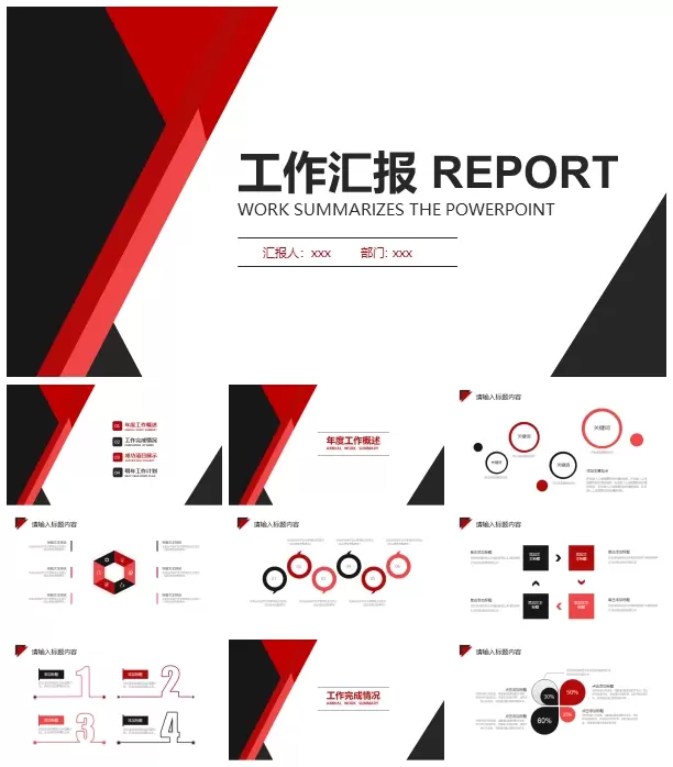 工作汇报 PowerPoint模板