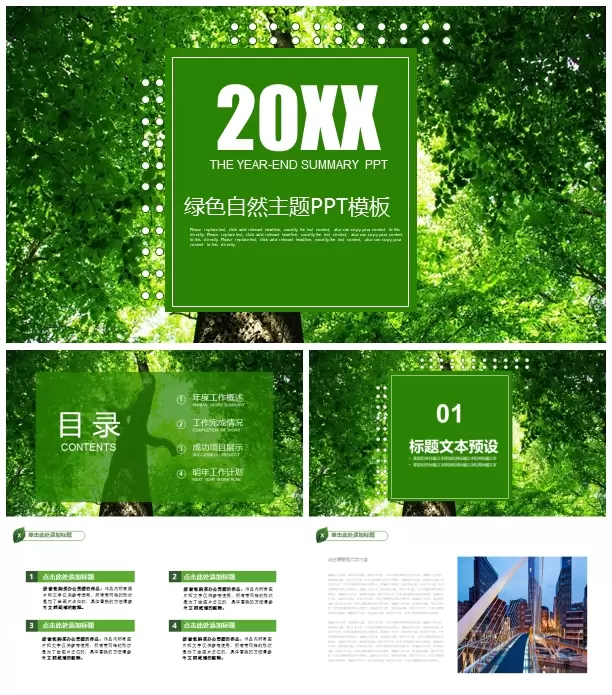 绿色自然主题年度总结新年计划 PowerPoint模板