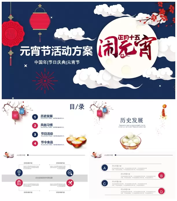 中国年元宵节活动方案节日庆典 PowerPoint模板