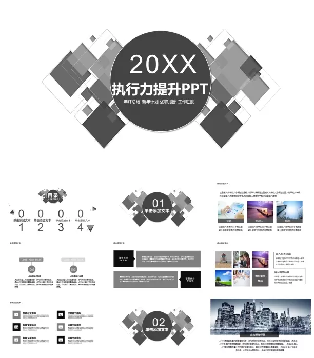 新年计划 PowerPoint模板