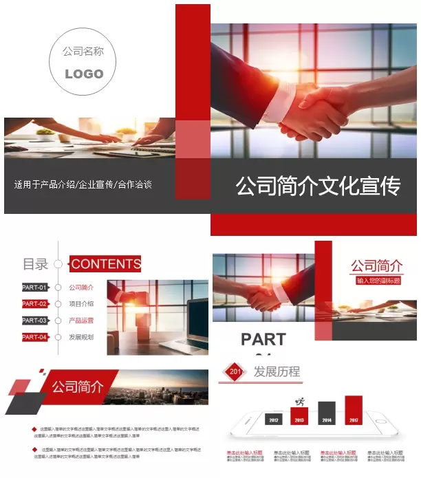公司简介文化宣传产品介绍企业宣传 PowerPoint模板