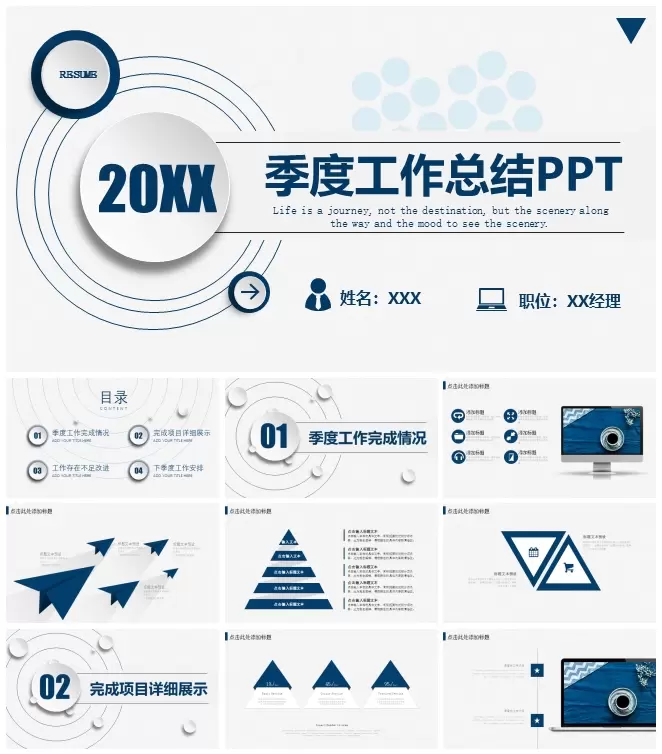 季度总结 PowerPoint模板