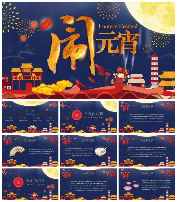节日庆典传统节日元宵佳节起源 PowerPoint模板