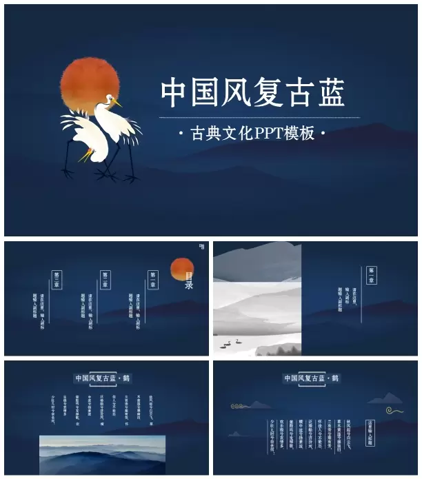 中国风复古蓝古典文化 PowerPoint模板