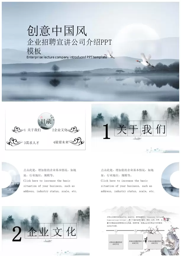 创意中国风企业介绍 PowerPoint模板