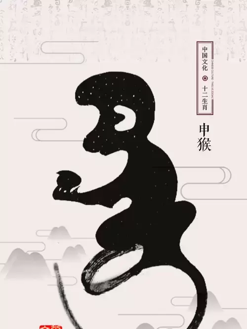 十二生肖-猴-汉字象形画插图