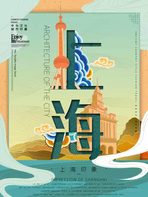 中国城市宣传海报-上海插图