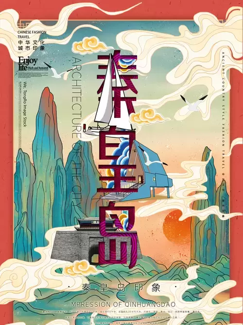 中国城市宣传海报-秦皇岛插图