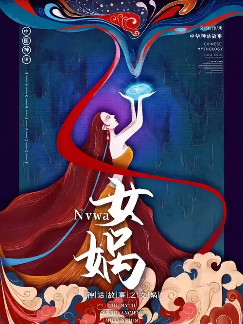 中国神话故事-女娲补天插图