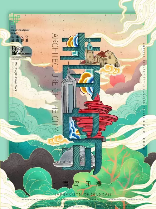 中国城市宣传海报-青岛插图