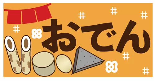 关东煮-日本料理插图