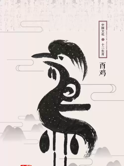 十二生肖-鸡-汉字象形画插图