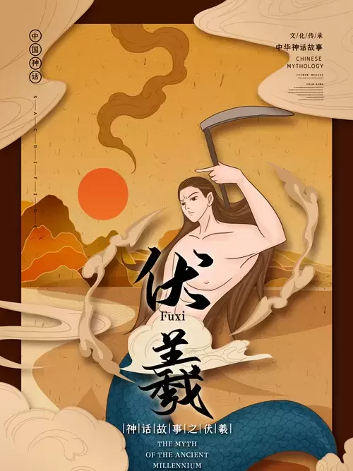 中国神话故事-伏羲插图