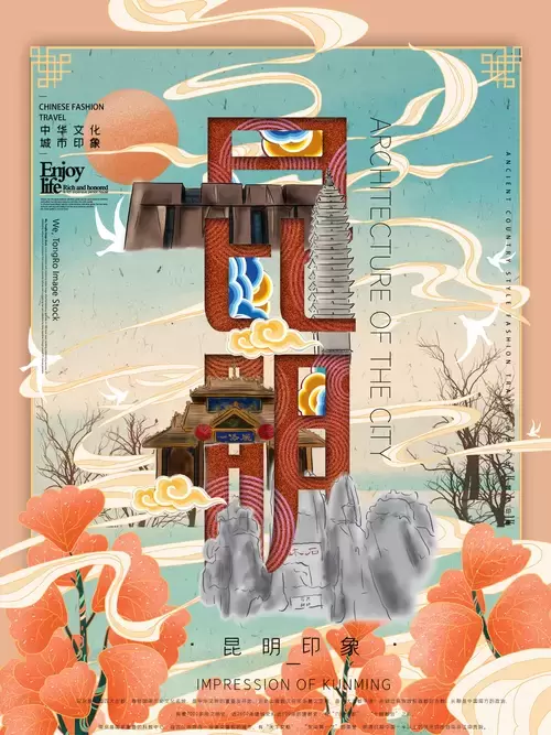 中国城市宣传海报-昆明插图