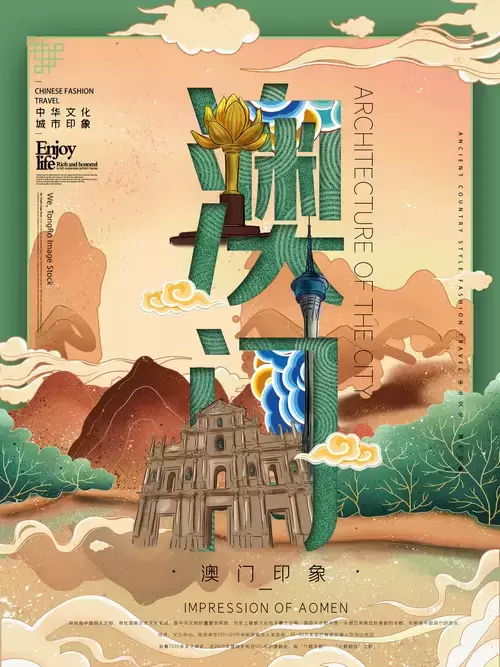 中国城市宣传海报-澳门插图